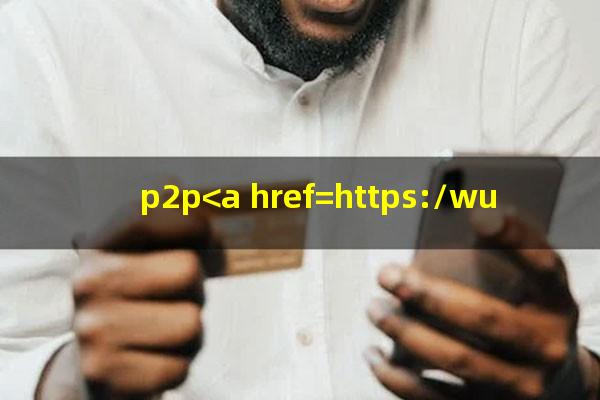 p2p<a href=https://wufkn.cn/tag/huankuanyuqi target=_blank class=infotextkey>还款逾期</a>